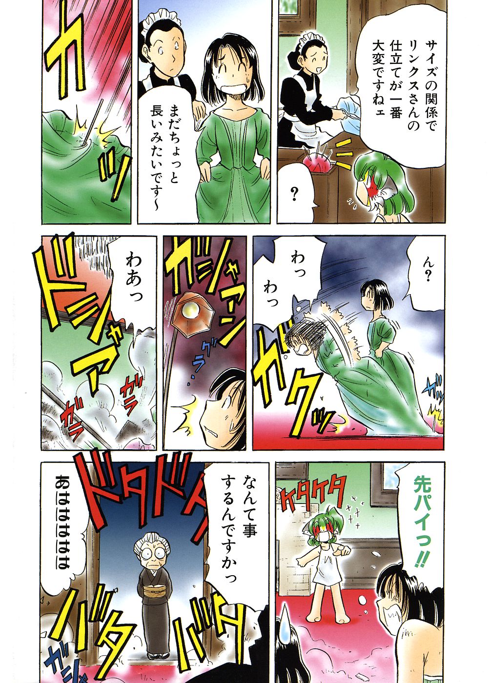 COMIC AUN 2005-11 Vol. 114 page 395 full