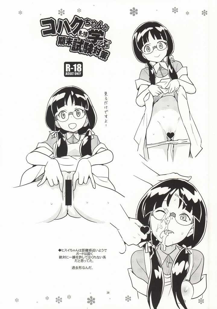 (C86) [Zenra Restaurant (Heriyama)] Kohaku-chan to Manabu Kimatsu Shiken Taisaku (Gaist Crusher) page 34 full