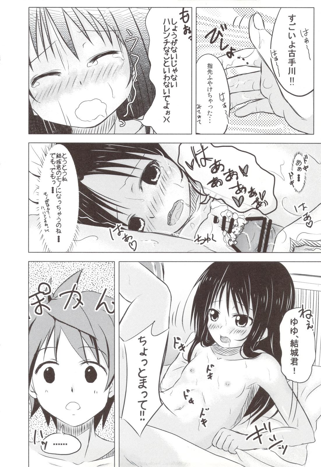 (C83) [Wasshoi Koubou (Hayami Sakura)] Loliman Kotegawa (To LOVE-Ru) page 15 full