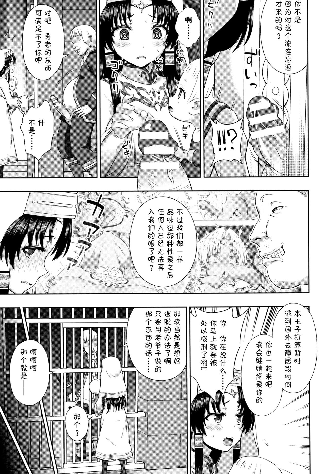 [chaccu] Seijo no Kenshin [Chinese] [不咕鸟汉化组] page 207 full