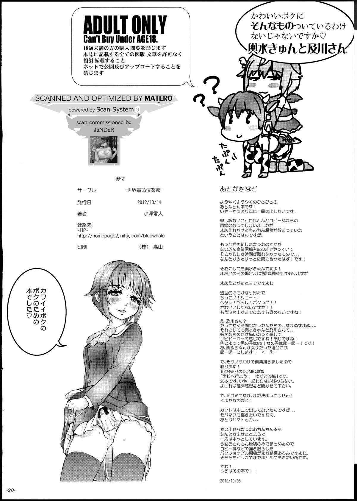 (Futaket 8.5) [Sekai Kakumei Club (Ozawa Reido)] KAWAII BOKU NI SONNA MONO TSUITE IRU WAKE NAI JA NAIDESU-KA (THE iDOLM@STER) page 22 full