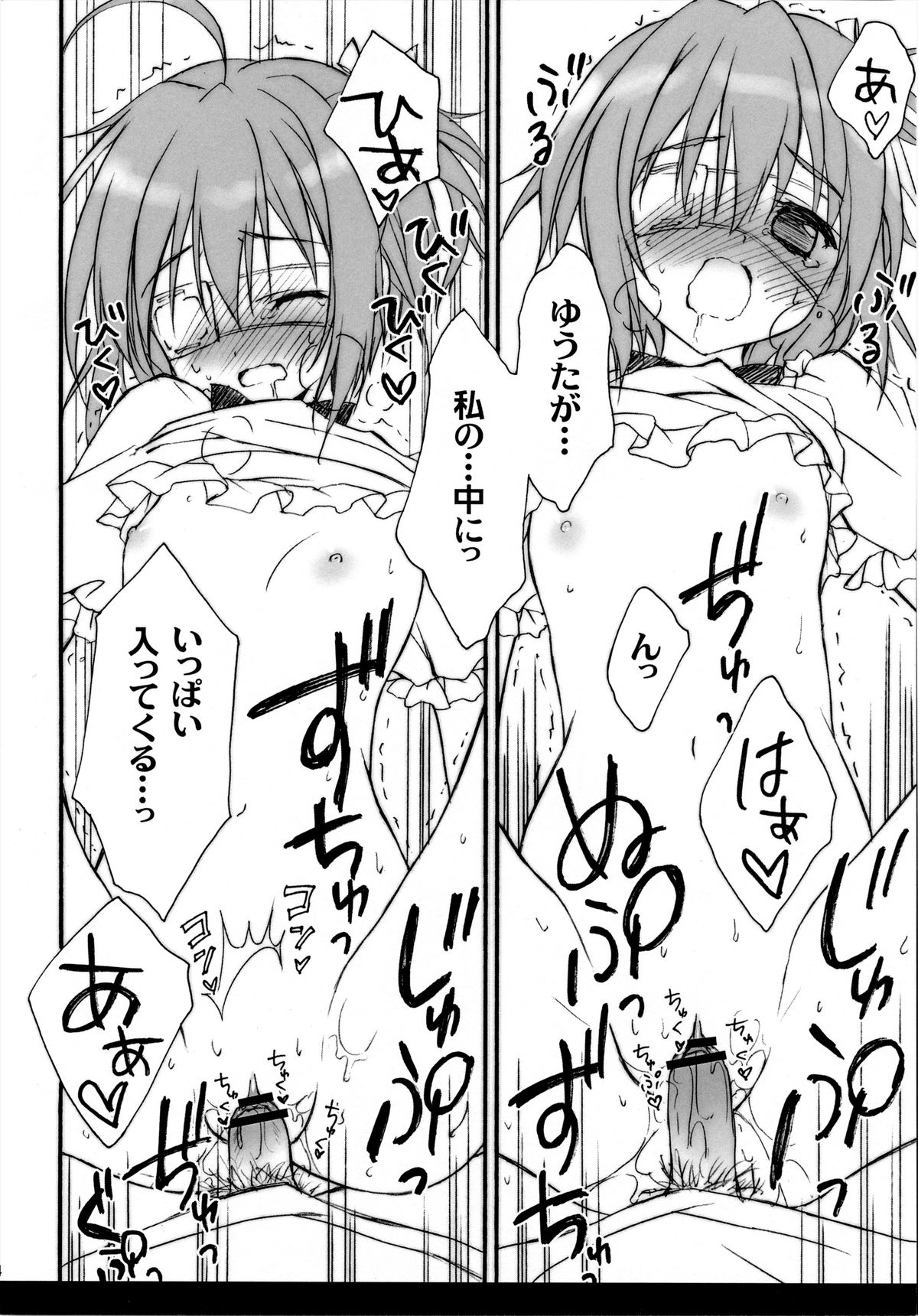 (C83) [Suzuya (Ryohka)] Lovely Gantai Rikka-chan (Chuunibyou demo Koi ga Shitai!) page 13 full