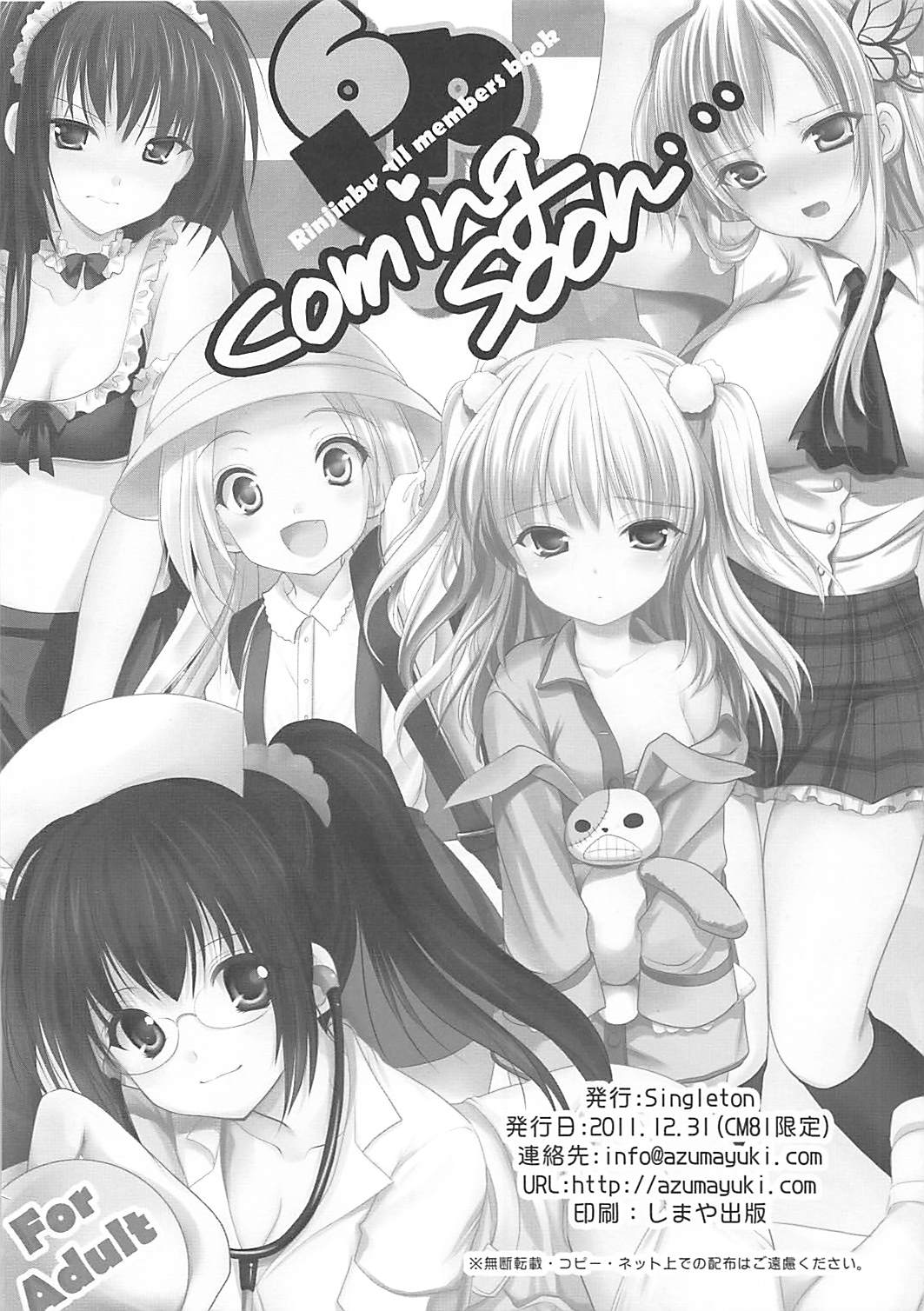 (C81) [Singleton (Azuma Yuki)] Zenyasai CM81 Gentei (Boku wa Tomodachi ga Sukunai) page 16 full