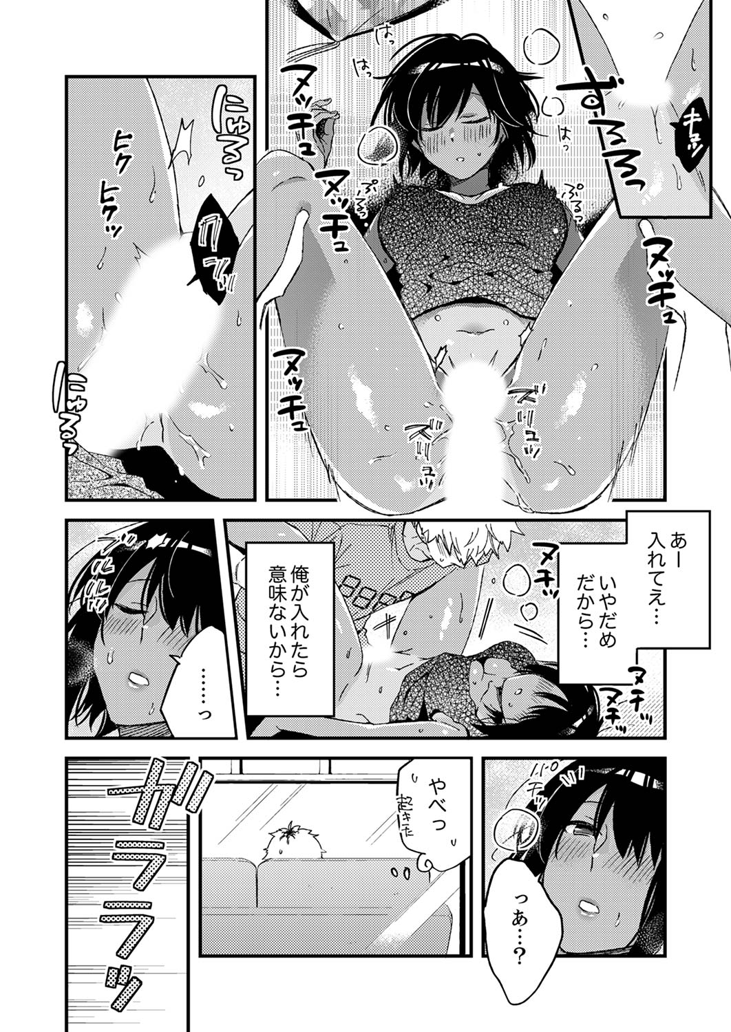 [南乃映月] 田舎でセックスに溺れた夏休み～大人になった幼馴染と…【合本版】1 page 38 full