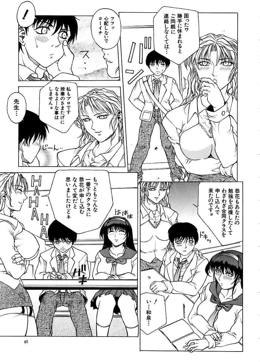 [Akino Hidefumi] Yuuwaku -Seduction- page 56 full