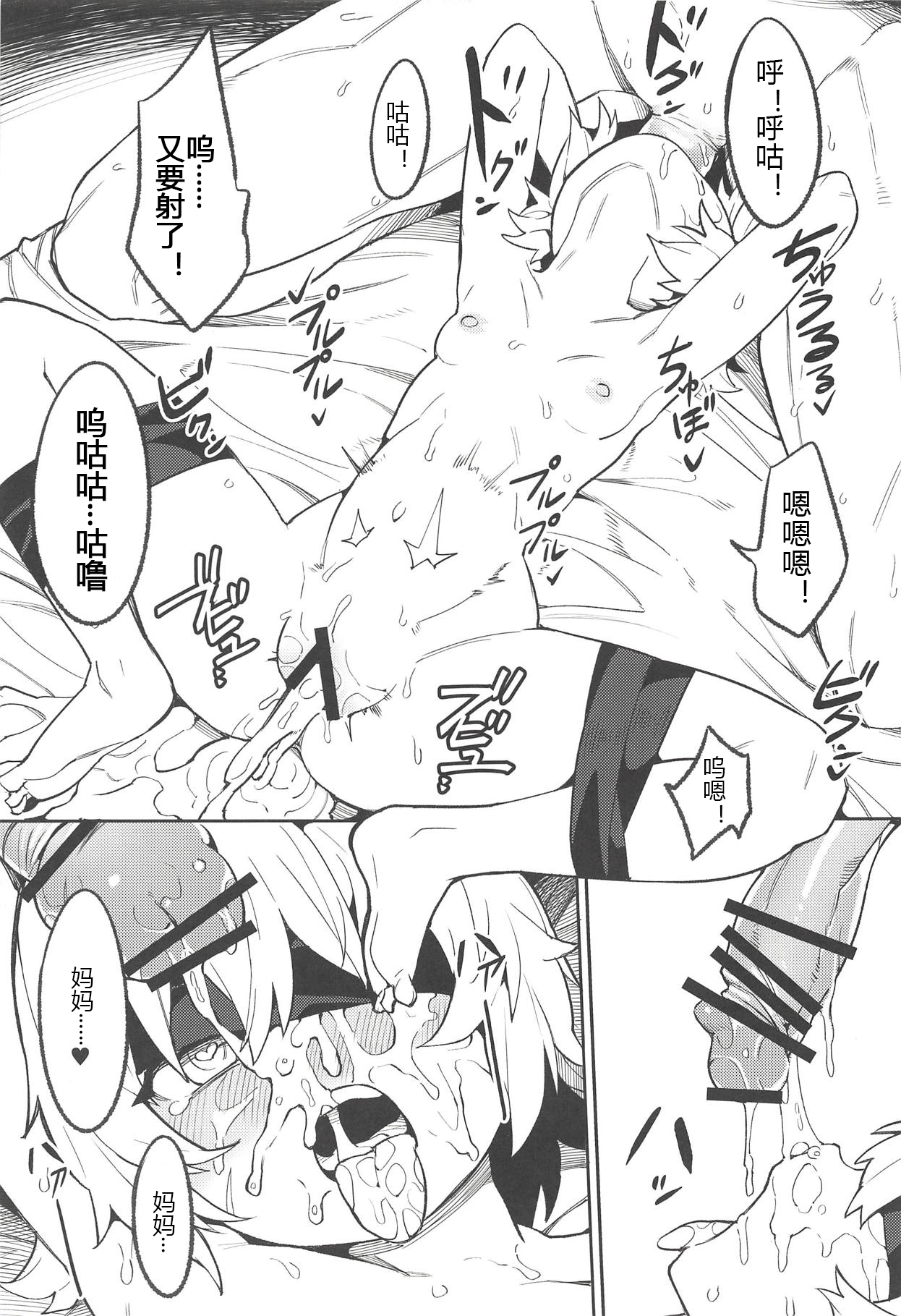 (C94) [Usagi Boss (Henrybird9)] Backup no Nai Jakushou Master no Maryoku Shien (Fate/Grand Order)[Chinese] [黑锅汉化组] page 21 full