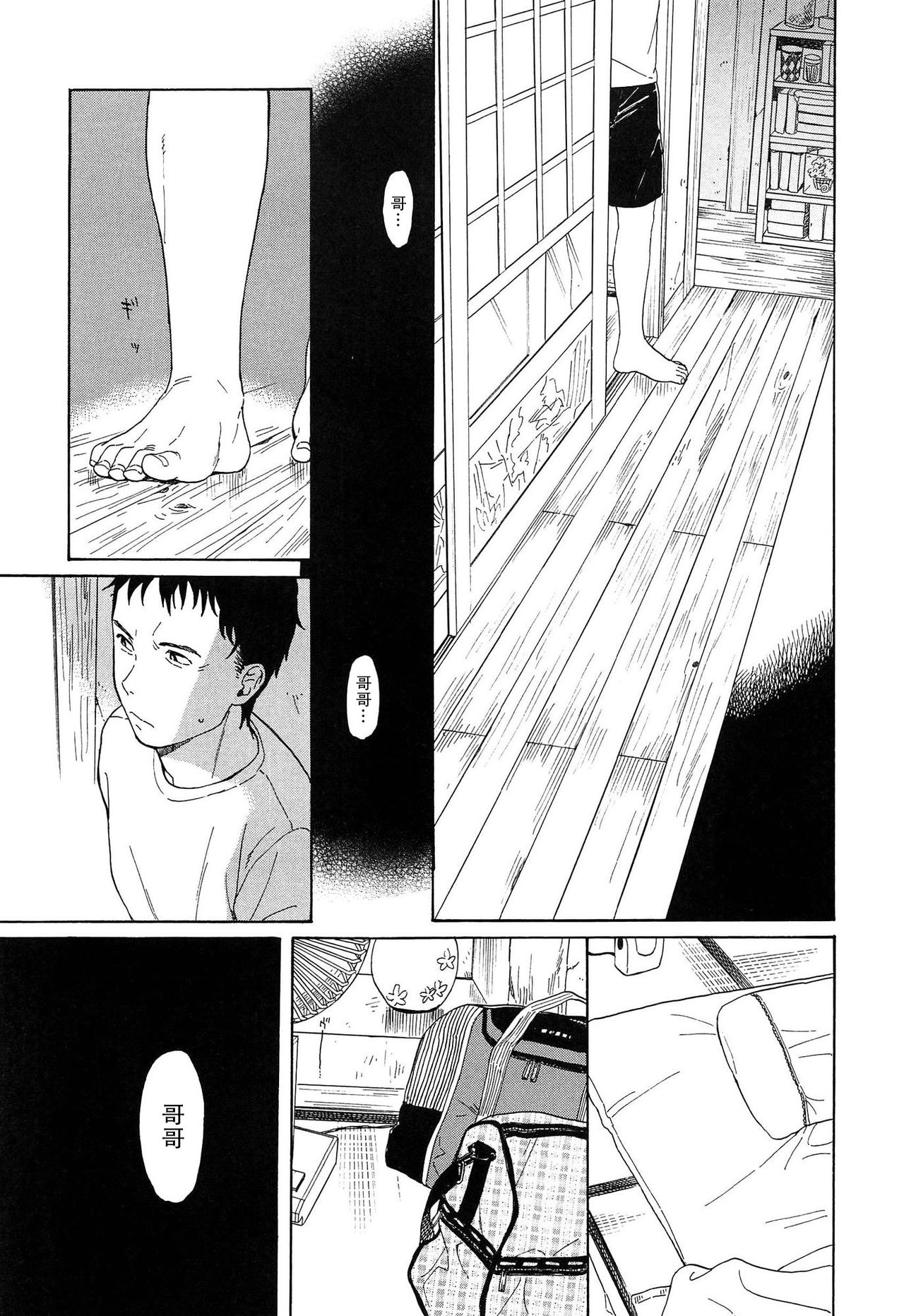 [Sekiya Asami] Bokura no Line [Chinese] page 17 full