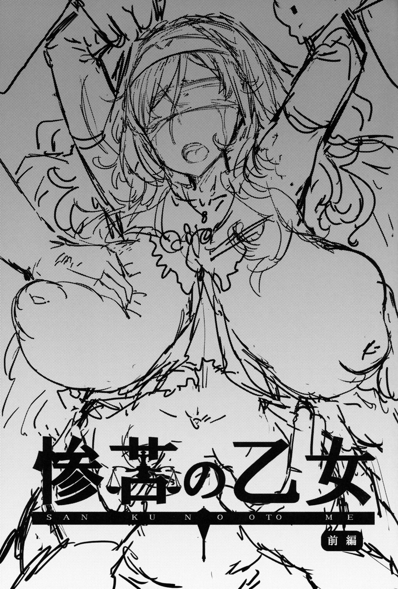 (C95) [Furansowa (EBA)] Sanku no Otome Zenpen (Goblin Slayer) page 2 full
