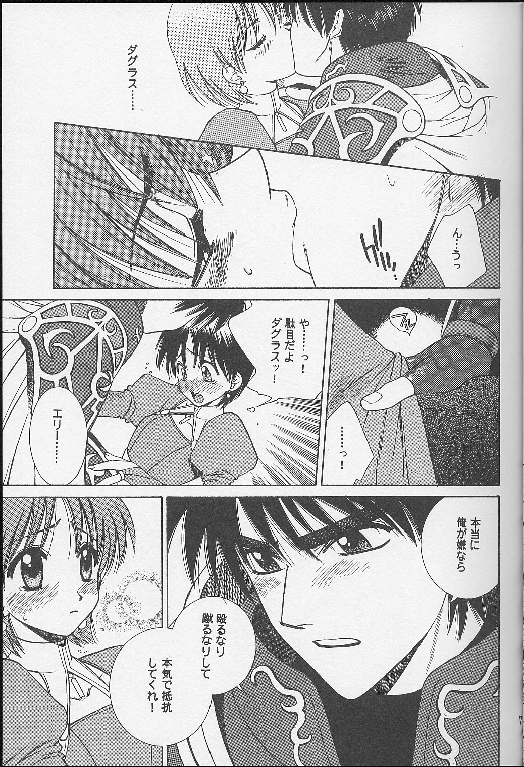 (C60) [Totsugeki Wolf (Yuhki Mitsuru)] DagElie-kei. (Atelier Elie) page 7 full