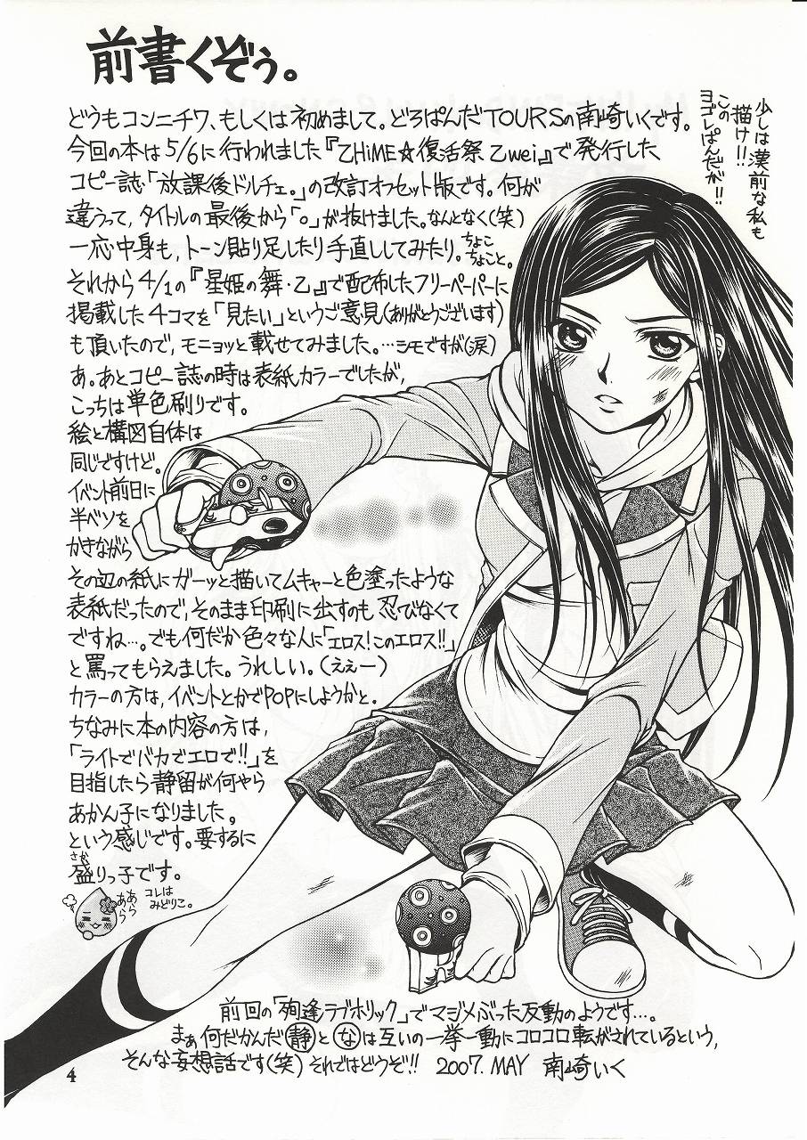 (C72) [Doro Panda TOURS (Minamizaki Iku)] Houkago Dulce (My-HiME) page 3 full