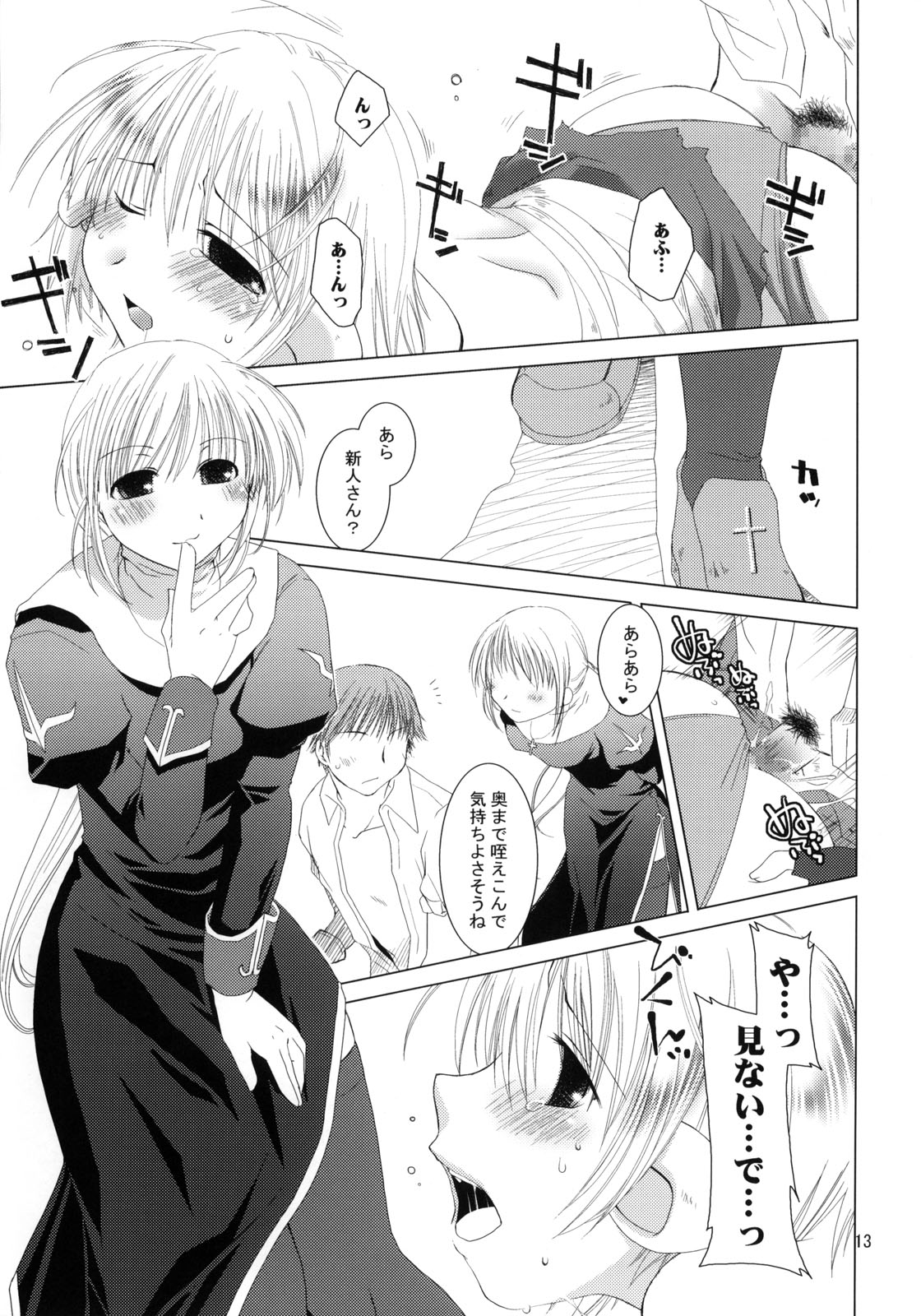 (C68) [Ponkotsu Works] Asazuba! (Ragnarok Online) page 14 full
