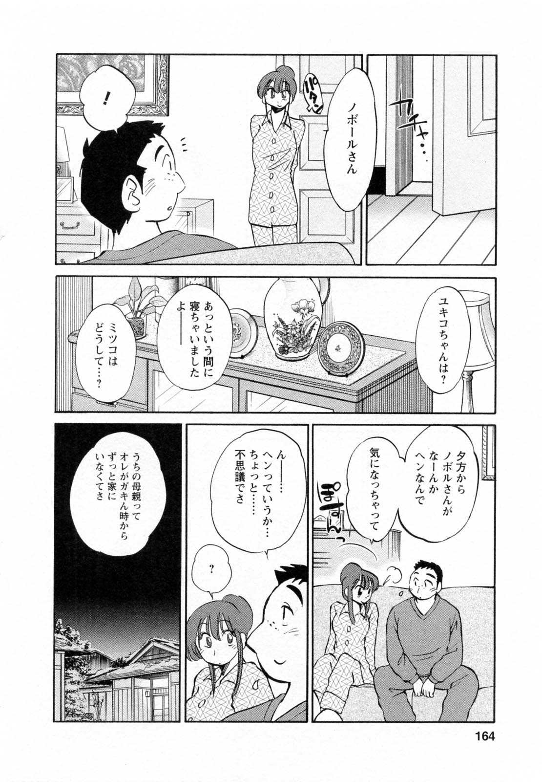 [Tsuya Tsuya] Maid no Mitsukosan Vol.1 page 164 full