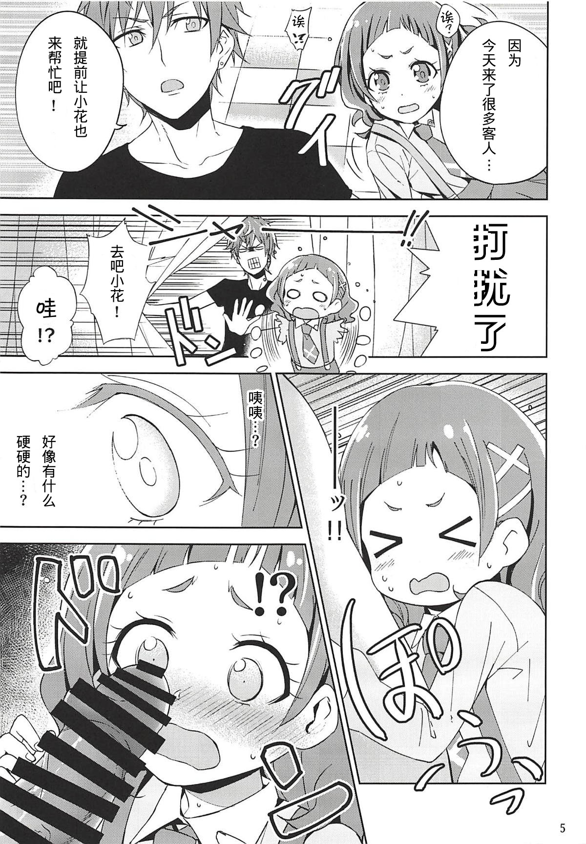 (C94) [manymanyrain (Amagasa Ikuta)] Hug Life (Hugtto! PreCure)[Chinese] page 6 full