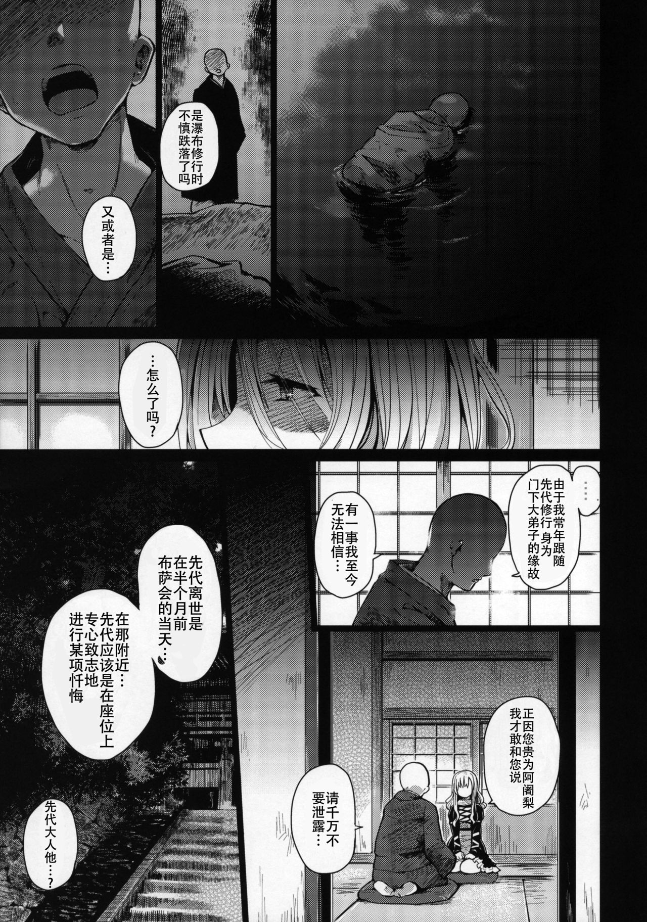 (C92) [Armament Calcium (Take Calcium)] Jain Souryo (Touhou Project) [Chinese] [朔夜汉化] page 6 full