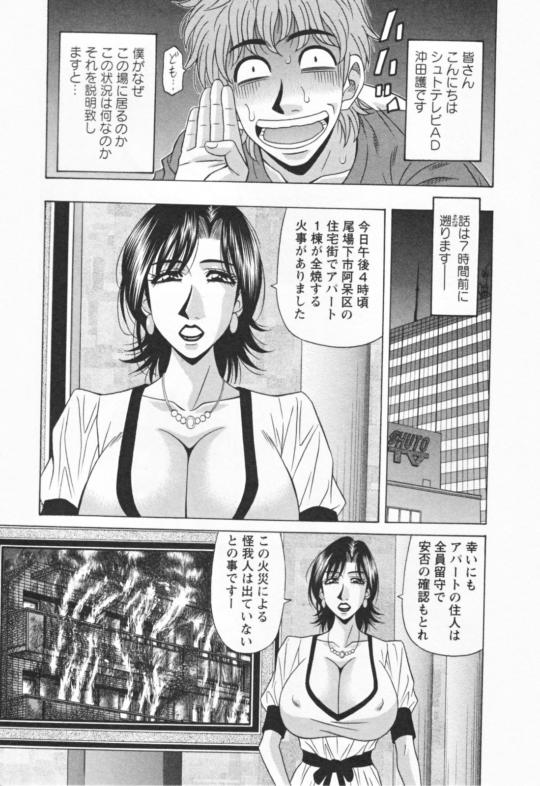 [Ozaki Akira] Hitozuma Bakunyu Announcer Yuriko-san 1 page 53 full