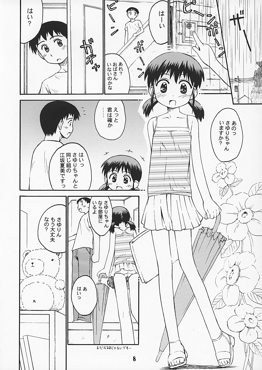 (C62) [Jido-Hikki (Kokekokko Coma)] Bloomatic Story 2 page 7 full