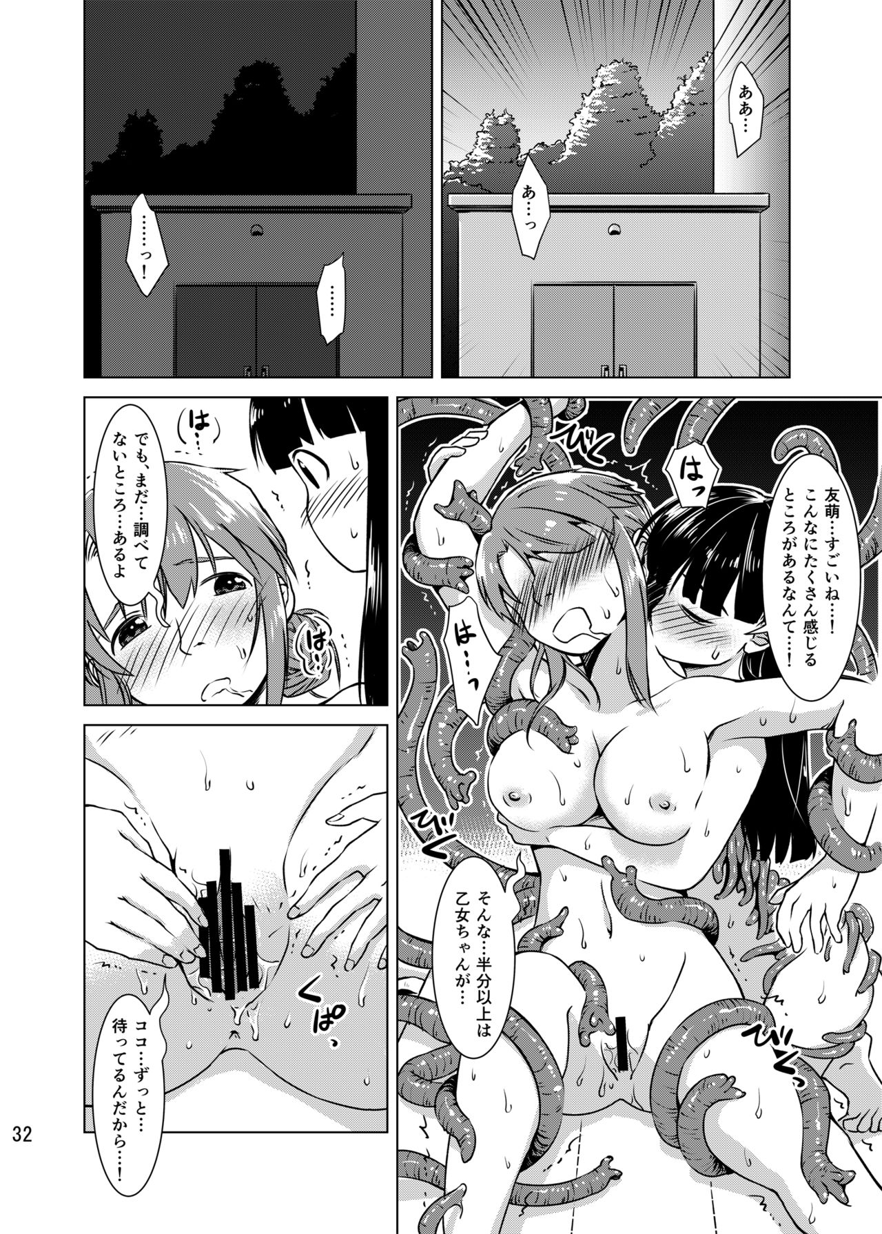 [Kamemushi (Kaminaru Fuyu)] Shokushu Gakkou [Digital] page 31 full