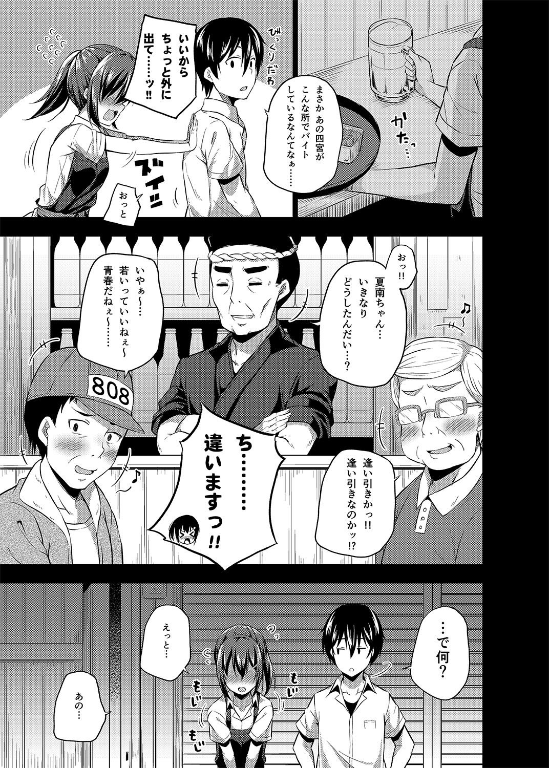 [Fujiya (Nectar)] -〇〇 na 〇〇-san Series Matome- Soushuuhen na Dareka-san + Sono Go no Sasamori-san [Digital] page 38 full