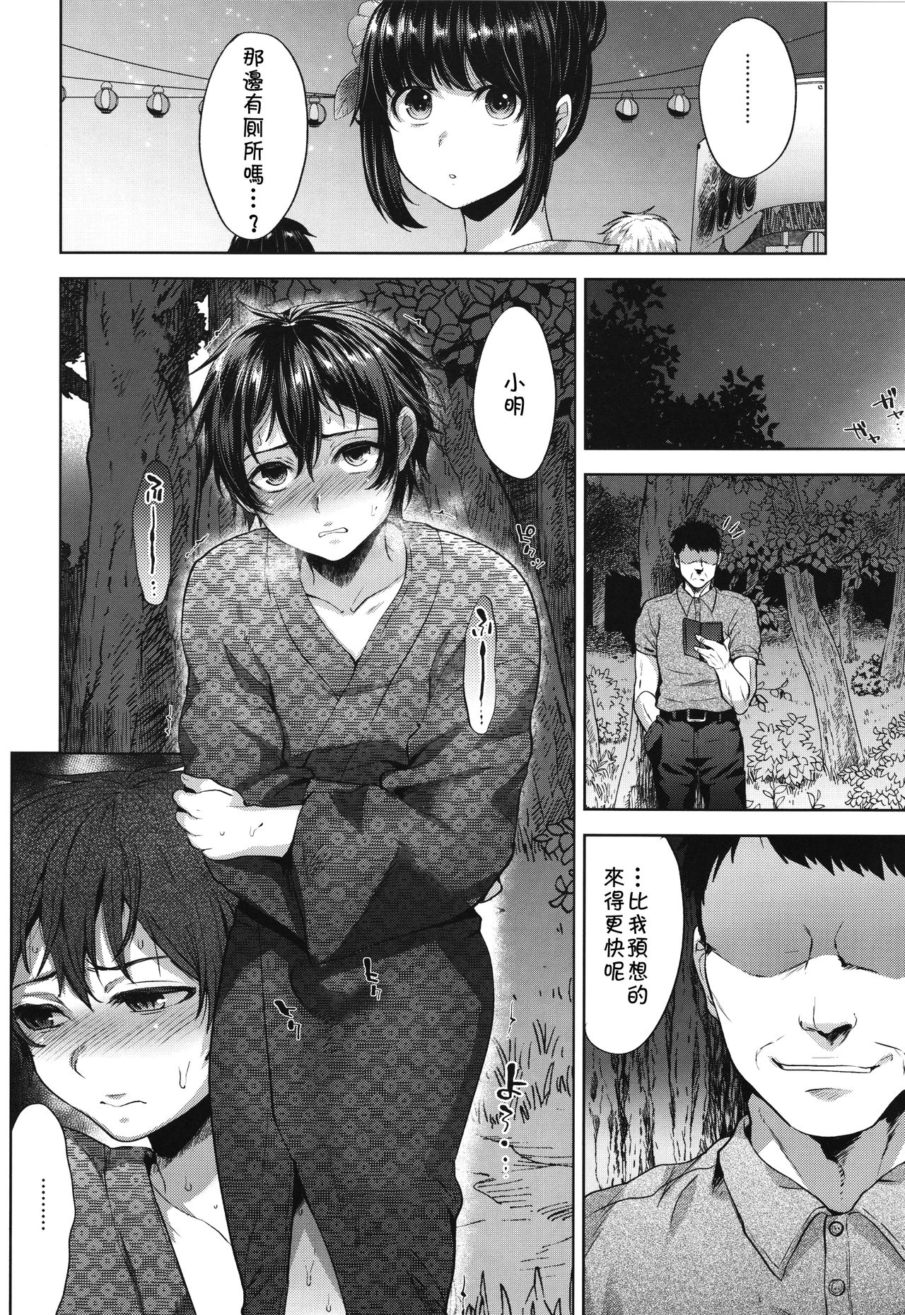 (C94) [Seki Sabato (Tsukuru)] Hanabi no Yoru no Himitsu [Chinese] [theoldestcat汉化] page 17 full