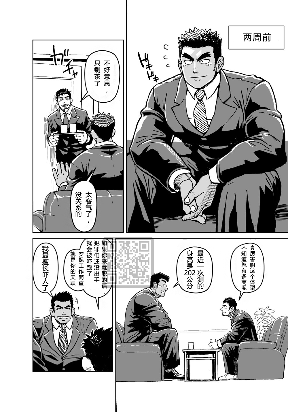 [Gakuranman (Chijimetaro)] Kobito Shachou wa Oogata Shinjin no Omocha - The Tiny President (Ending B) [Chinese][青树岛个人汉化] page 3 full