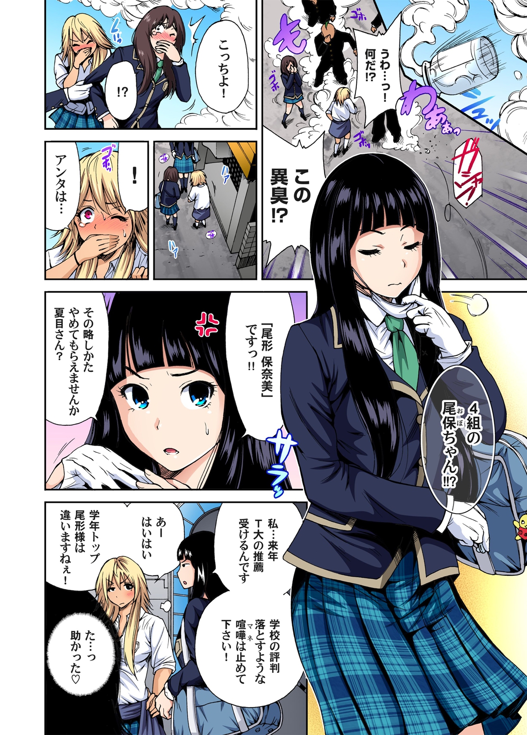 [Okumori Boy] Oretoku Shuugakuryokou ~Otoko wa Jyosou shita Ore dake!! Ch. 1-9 [Digital] page 28 full