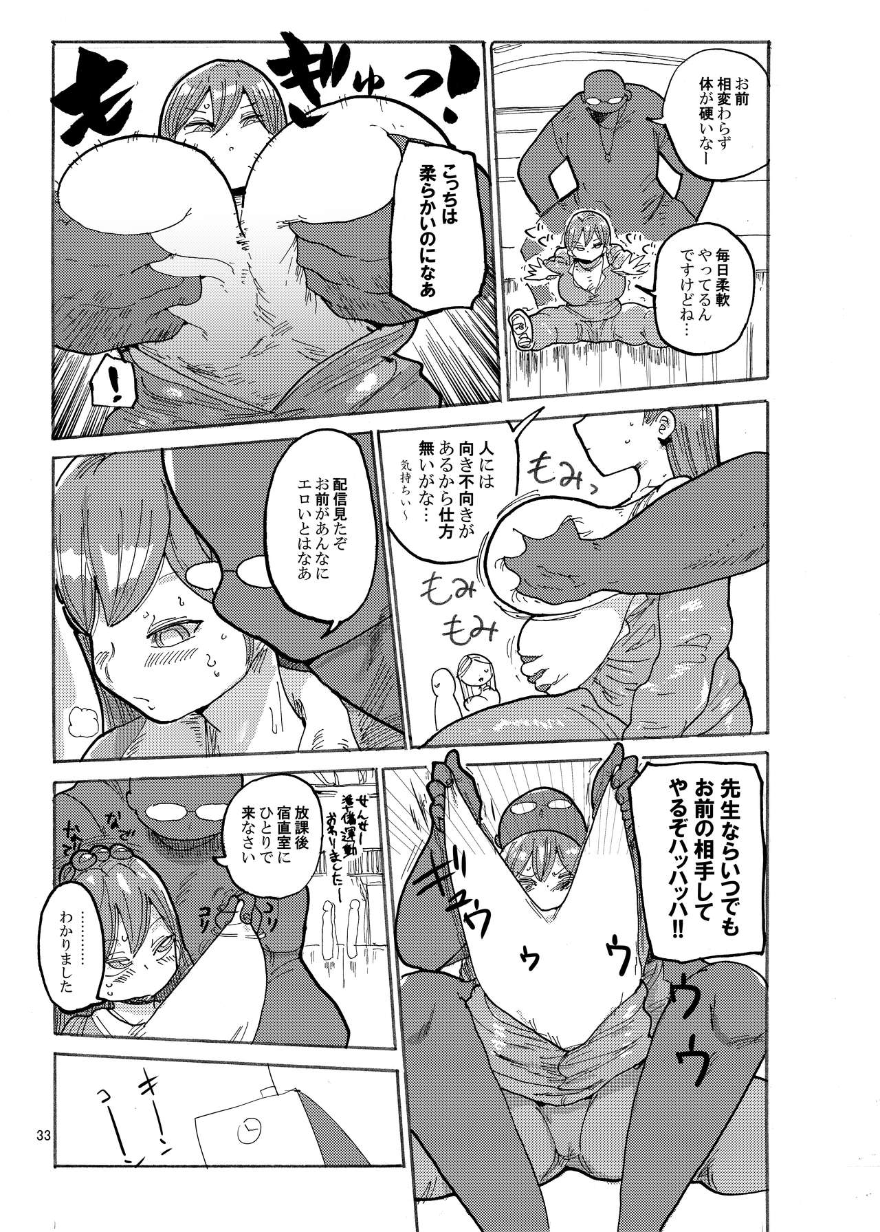 [CRAFT (Kiliu)] Fuyu ni mo Nandemo Chousa Shoujo no Doujinshi ga Deta? Wakarimashita Chousa Shimasu [Digital] page 32 full