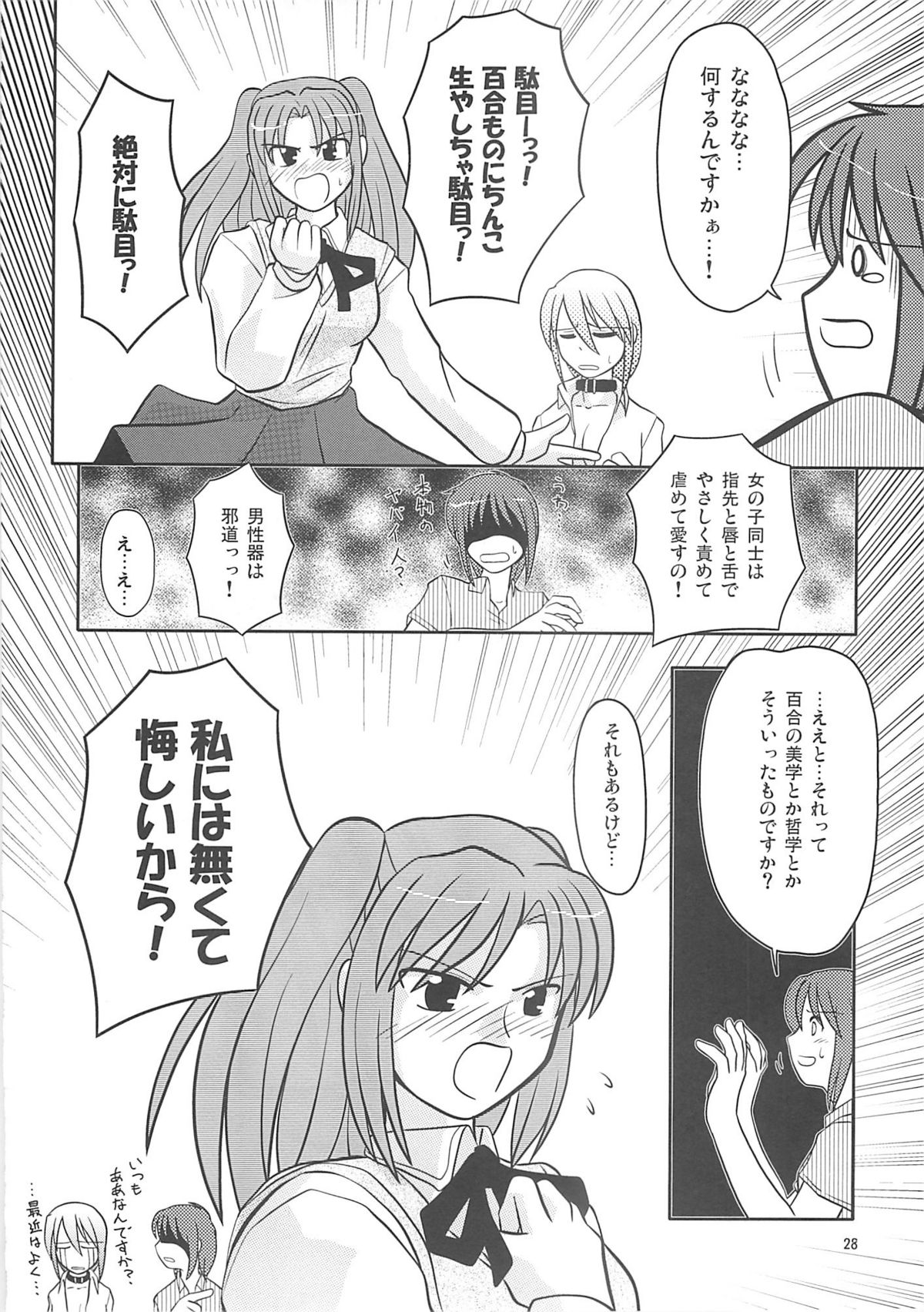 [A-ZONE Seisaku Iinkai (Various)] A-ZONE e Youkoso! 2 (Fate/stay night) page 31 full