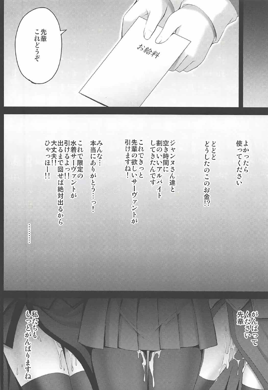 [Ohoshisamadou (GEKO)] Koukyuu Club Chaldea -Haikakin Master no Tame ni Watashi-tachi, Hatarakimasu- (Fate/Grand Order) page 13 full