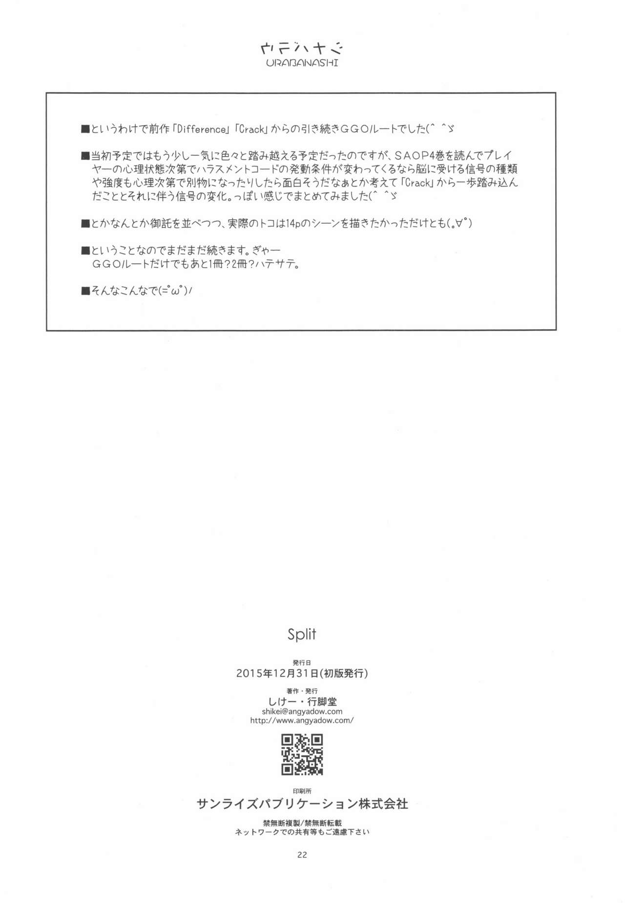 (C89) [Angyadow (Shikei)] Split (Sword Art Online) [Chinese] [靴下汉化组] page 23 full