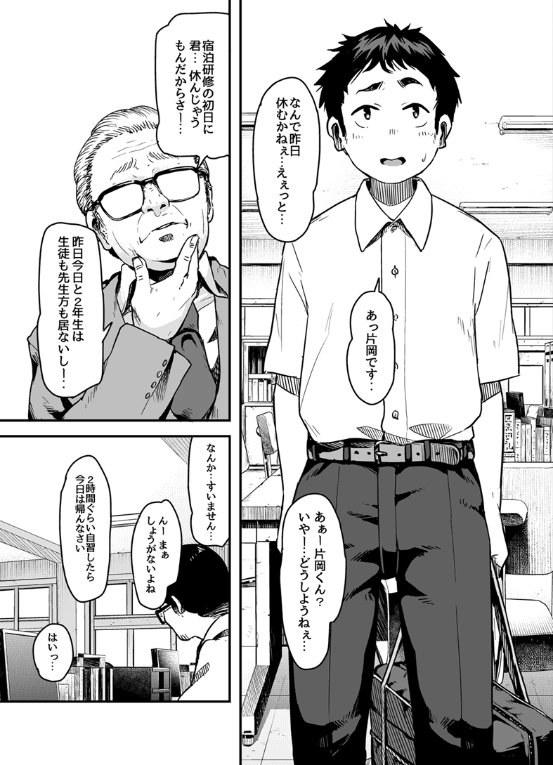 [Takayanagi Katsuya] Sakiccho page 2 full