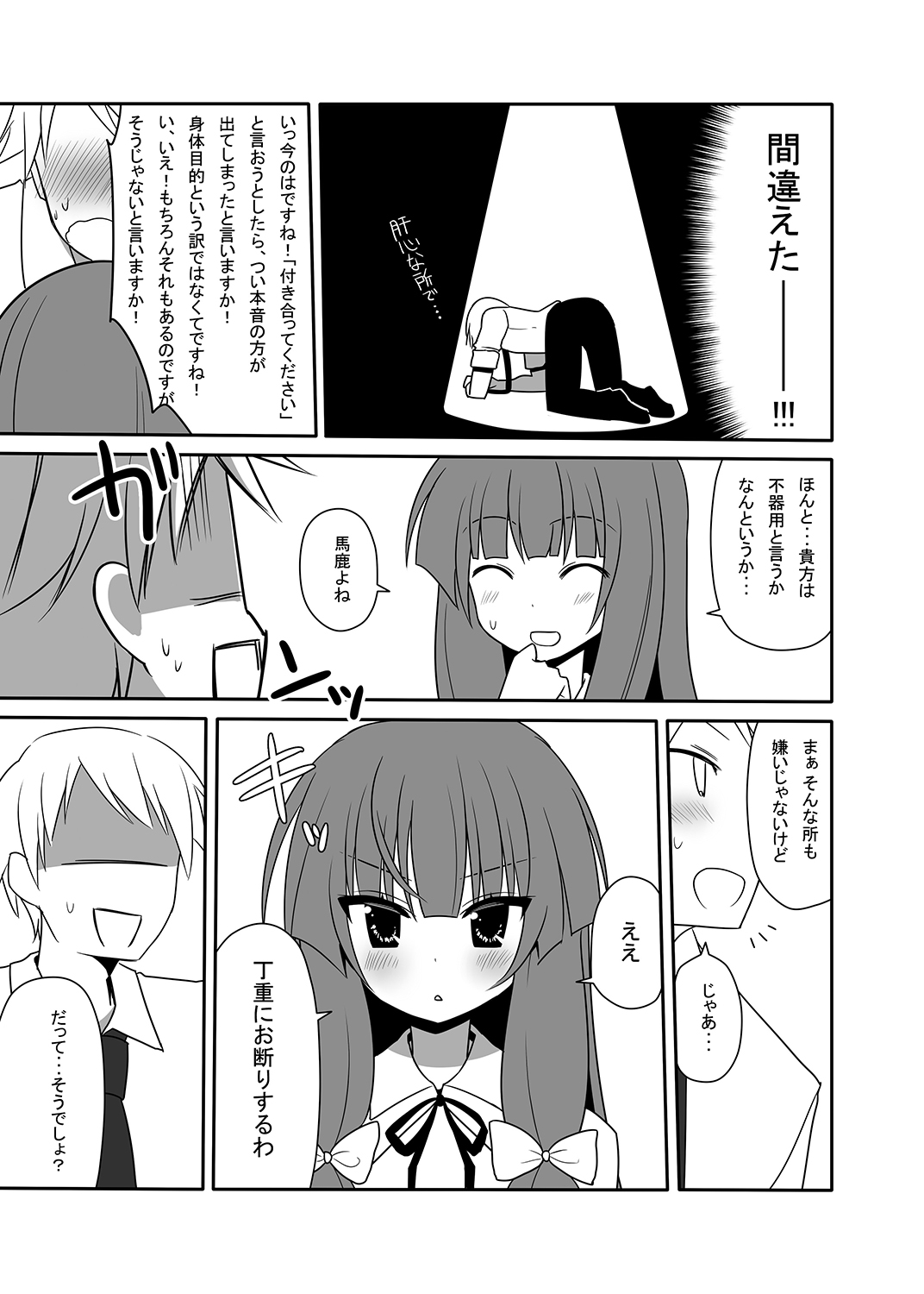 [7cm (Nase)] Otsukae shimasu Patchouli-sama! 4 (Touhou Project) [Digital] page 26 full