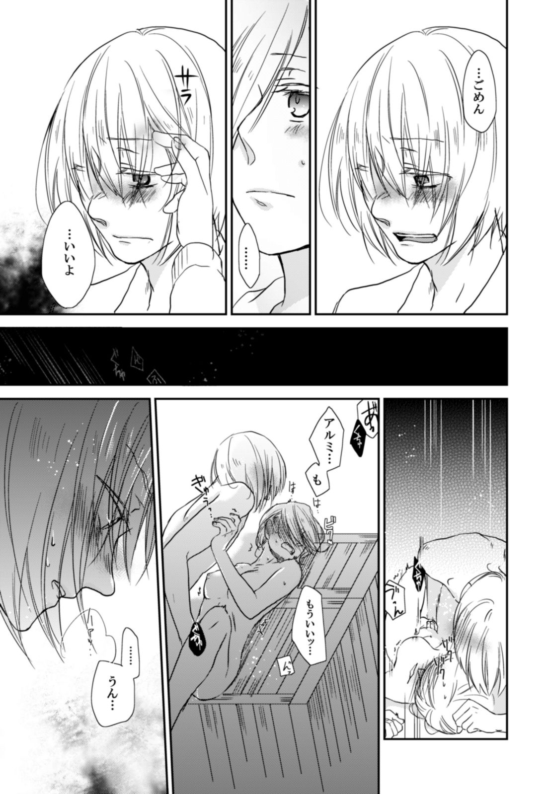 [HG] アルアニ本 (Shingeki no Kyojin) [Digital] page 6 full