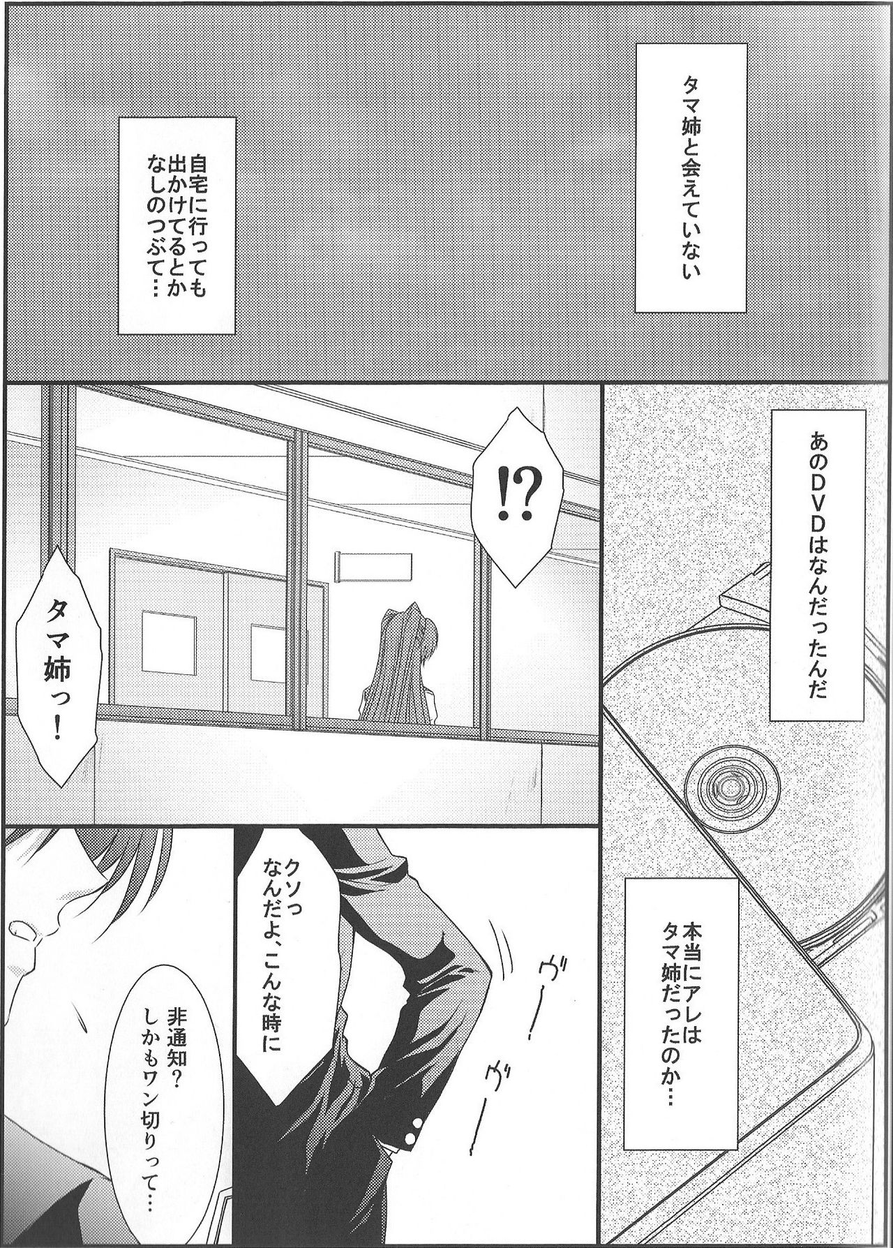 (C91) [STUDIO TRIUMPH (Mutou Keiji)] Astral Bout Ver.35 (To Heart 2) page 4 full