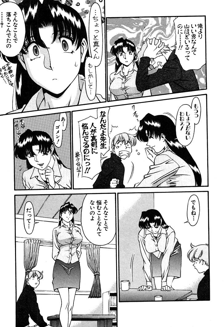 [Umetani Kenji] Katei Kyoushi Miki 2 page 171 full