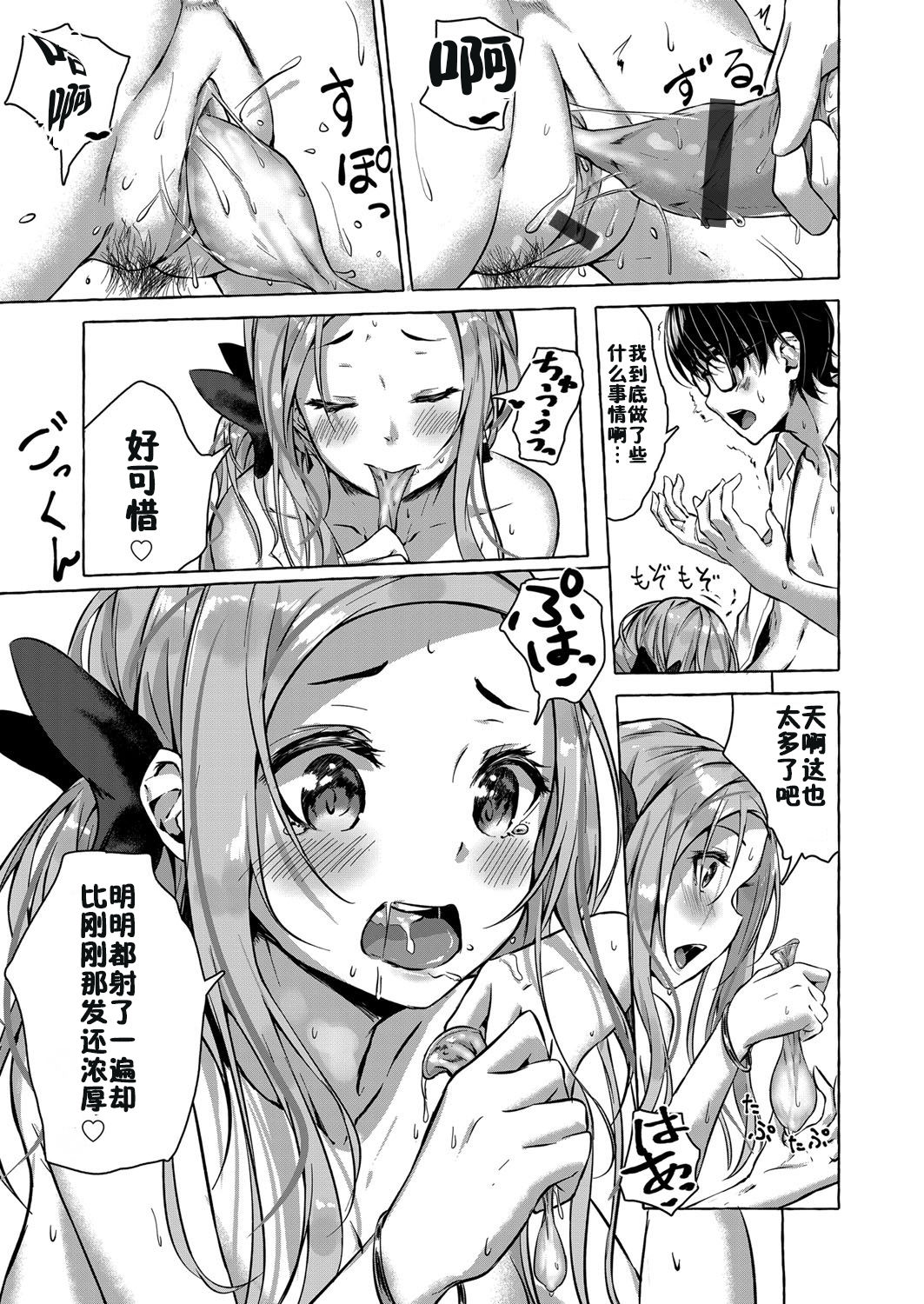 [Sahara Gensei] Osananajimi no Kinpatsu Gal Bitch ni Gyaku Rape de Doutei o Ubawareta Otoko (COMIC Grape Vol. 68) [Chinese] [佳奈助汉化组] page 17 full