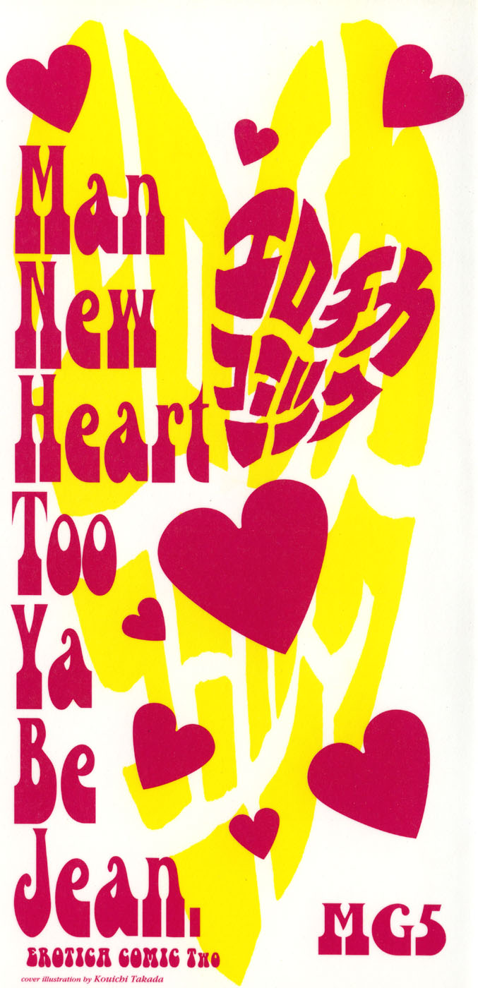 Kouichi Takada - Man New Heart Too Ya Be Jean page 5 full