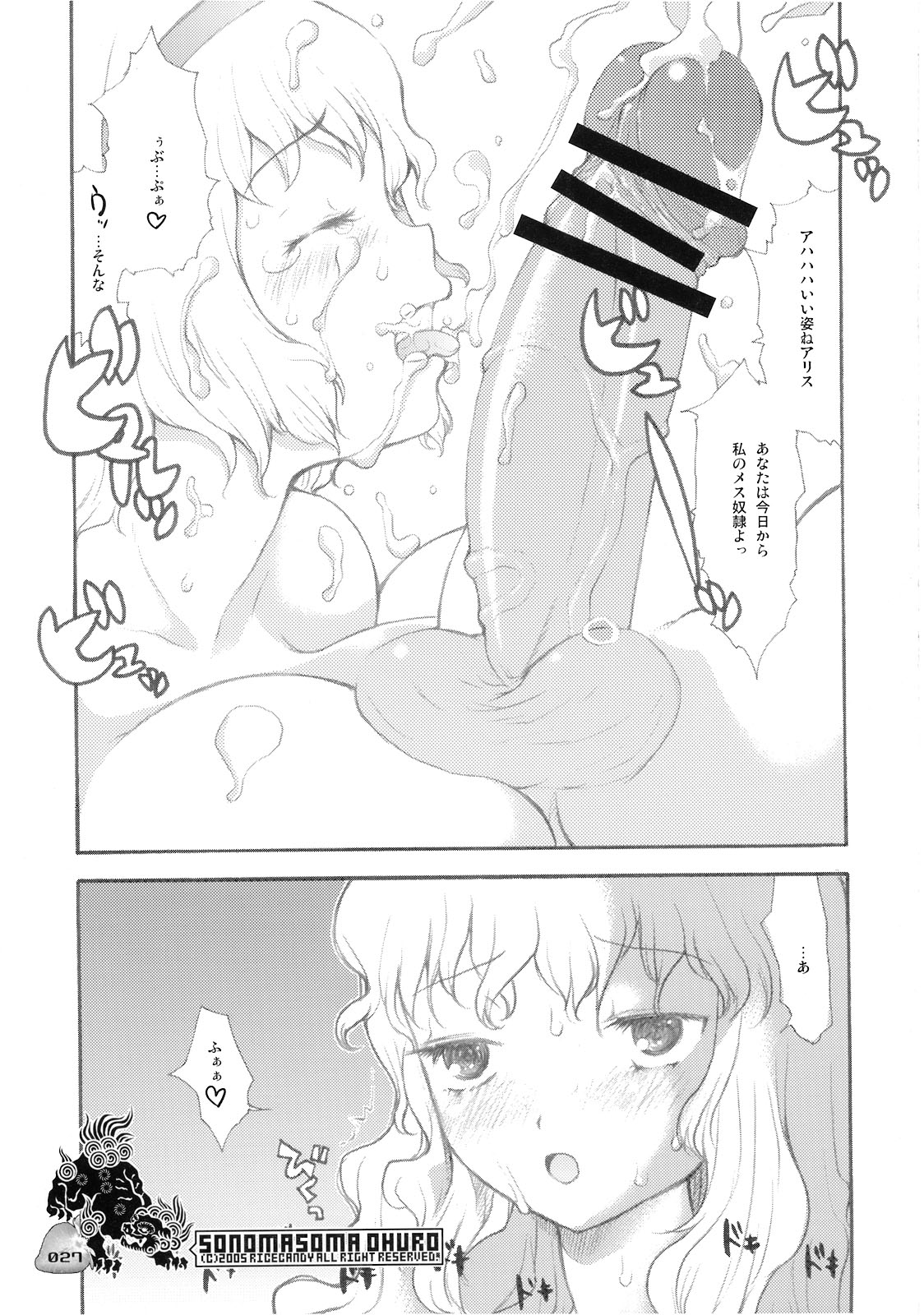 (C75) [RiceCandy (Sakakibara Kaorunaoko)] Nakayoshi Kuro Ichigo (Touhou Project) page 26 full