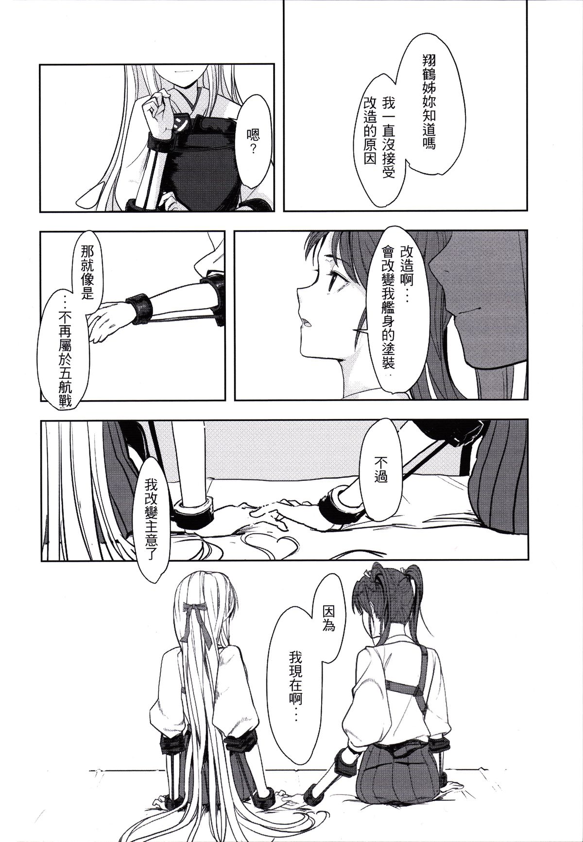 (Yuri Only) [Ustilago Nuda (Nuda)] Kouun no Megami ga Tsuiteiru - 我可是有女神跟著的呢 (Kantai Collection -KanColle-) [Chinese] page 21 full