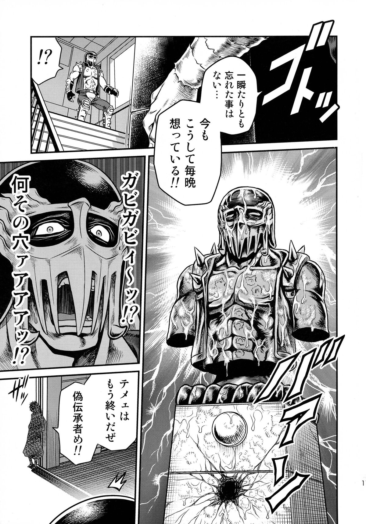 (C87) [Studio Tar (Kyouichirou)] Seikimatsu Tetsu Kamen Densetsu 4 (Fist of the North Star) page 17 full