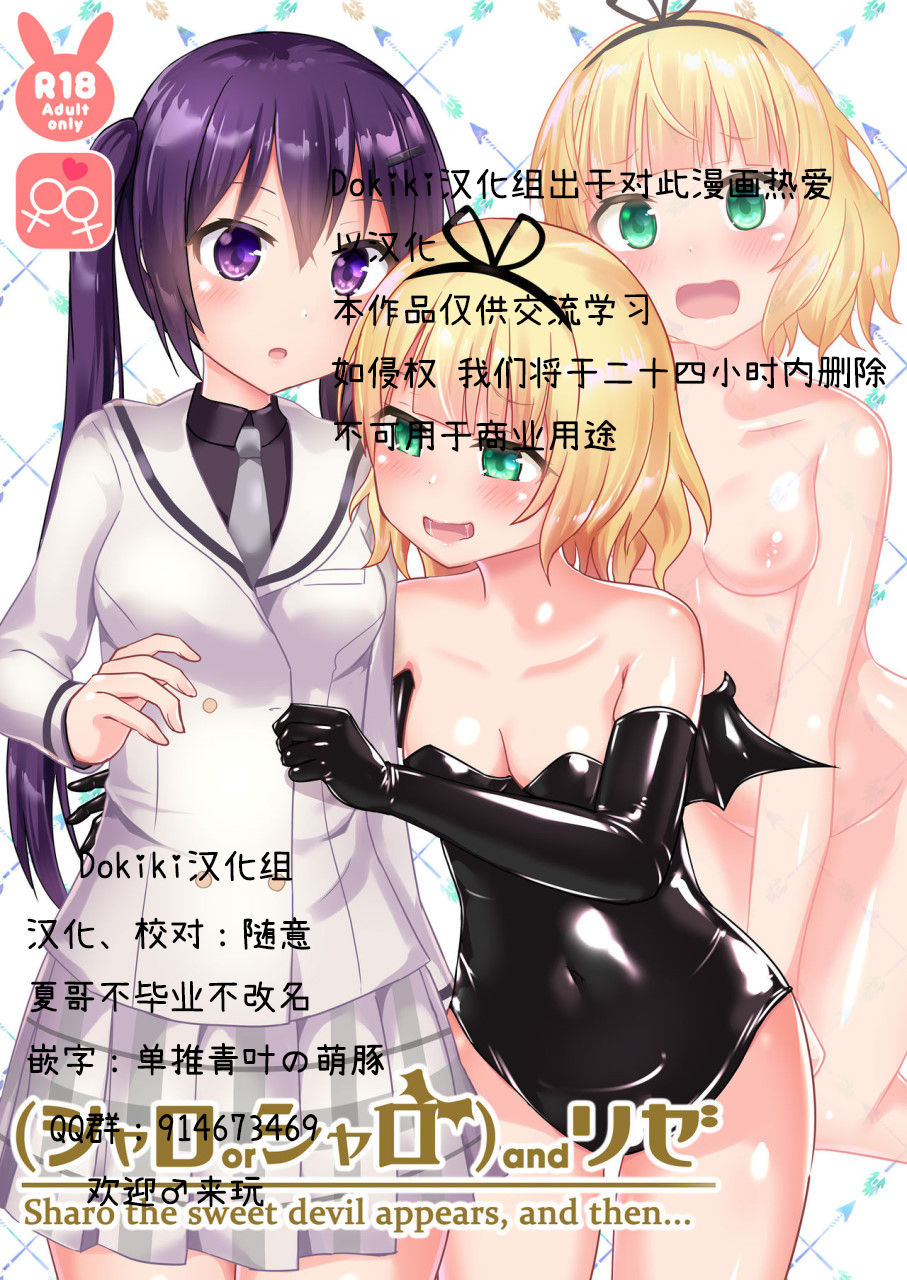 [Cheeseyeast (Naka)] (Sharo or Sharo) and Rize (Gochuumon wa Usagi desu ka?) [Chinese] [Dokiki汉化组] [Digital] page 1 full
