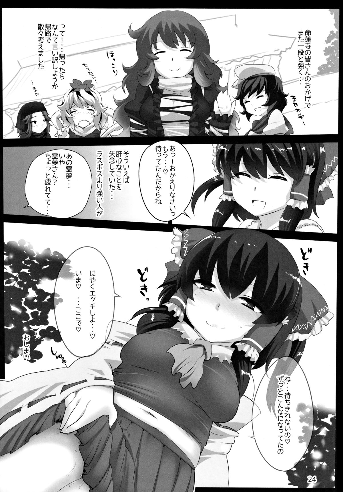 (Reitaisai 10) [Hyudorabo (Hyudora)] Touhou Derebitch 11 (Touhou Project) page 23 full