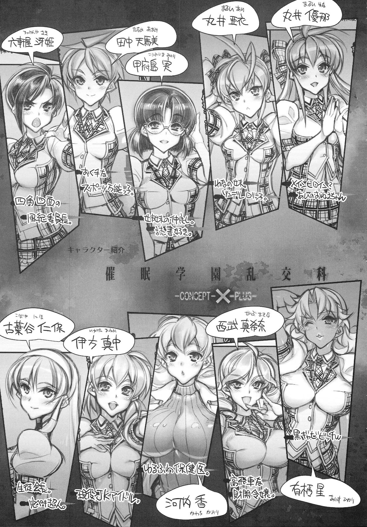 (CT25) [Kashiwa-ya (Hiyo Hiyo)] Saimin Gakuen Rankou-Ka -CONCEPT-×-PLUS- page 12 full