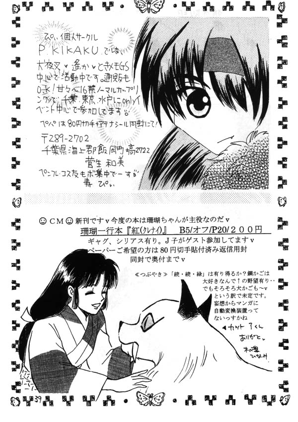 Inuyasha - Zoku Midori page 23 full