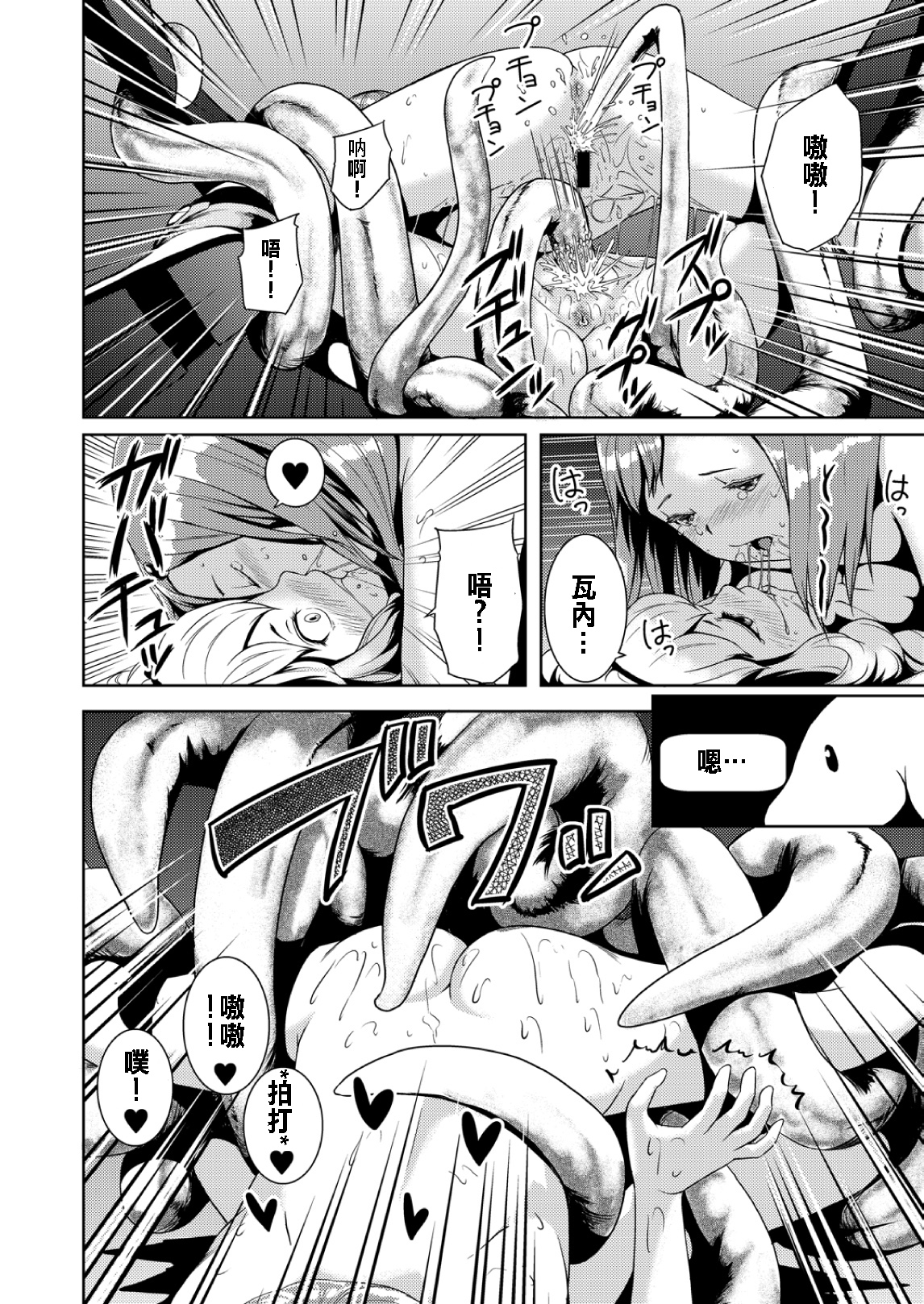 [Jukuseiya Koubou (Hamunohito)] Tentacle Tamer! Episode 2 [Chinese] [沒有漢化] [Digital] page 39 full