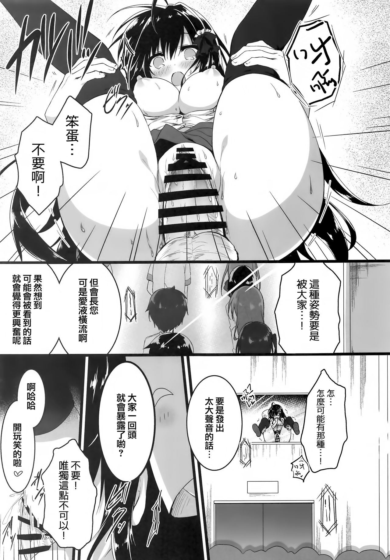 (C96) [Citron no mori (Yuzuna Hiyo)] Kaichou, Zenkou Seito no Mae desu yo!? [Chinese] [兔司姬漢化組] page 17 full