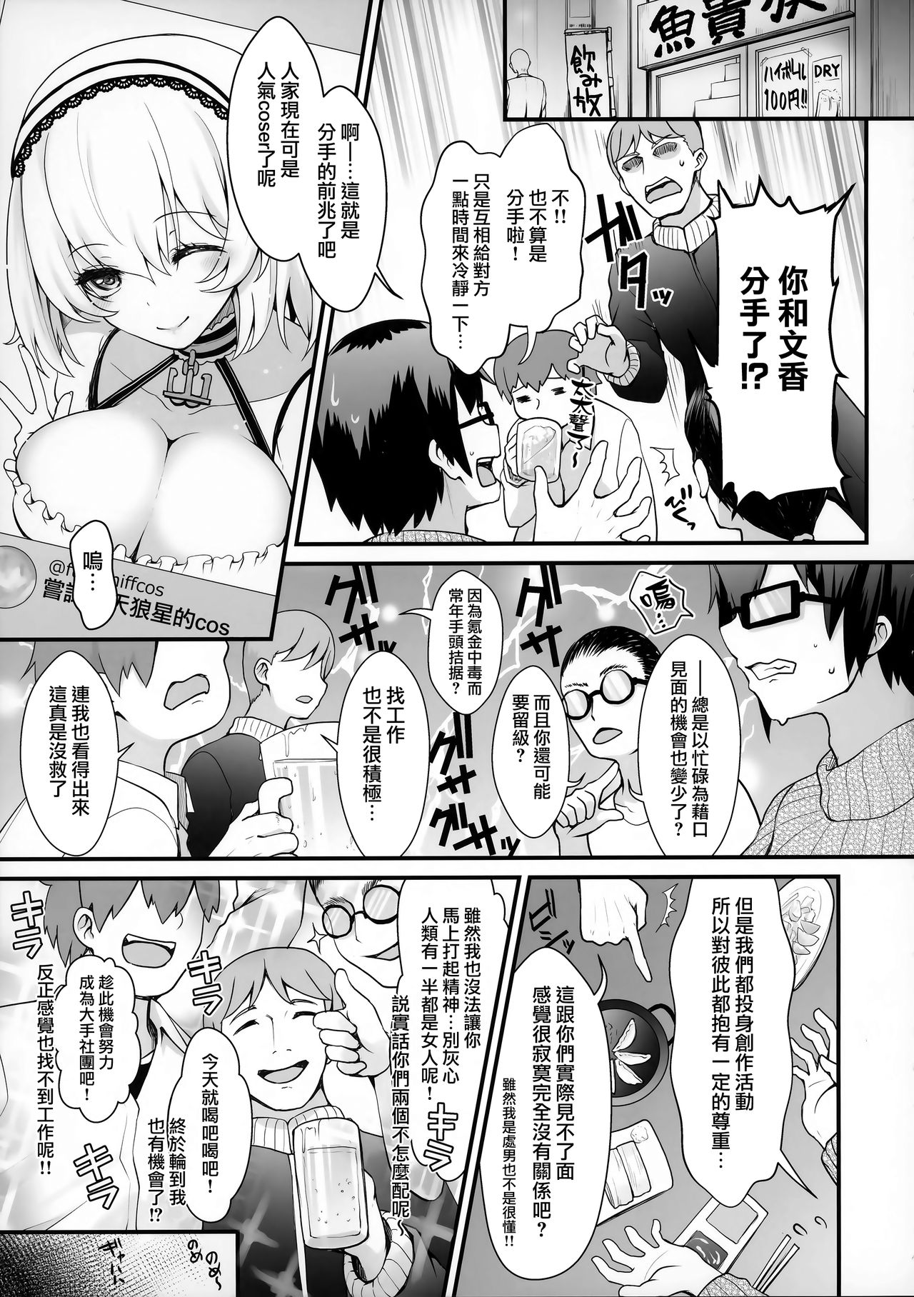 (COMIC1☆15) [SSB (Maririn)] Purupuru Yurasu H-Cup Namachichi Hobo Marudashi Layer Icha Love Rojou CosEve Date (Fate/Grand Order) [Chinese] [無邪気漢化組] page 4 full