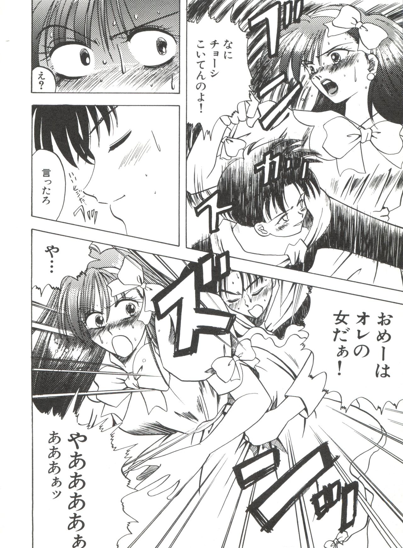 [Anthology] Bishoujo Doujinshi Anthology 19 (Various) page 32 full