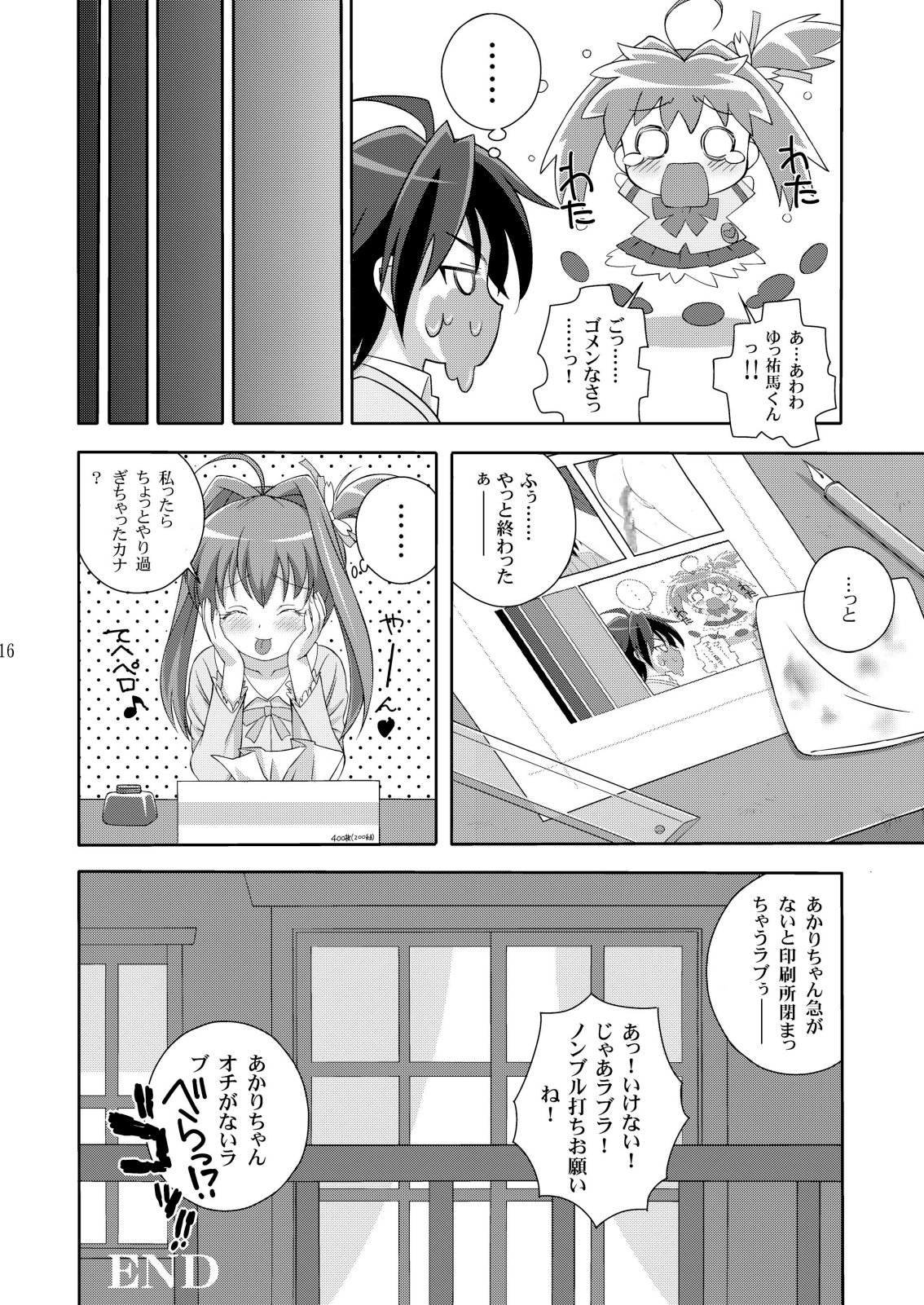 [満天星友乃会] AMT -あ○りちゃんマジ天使- page 16 full