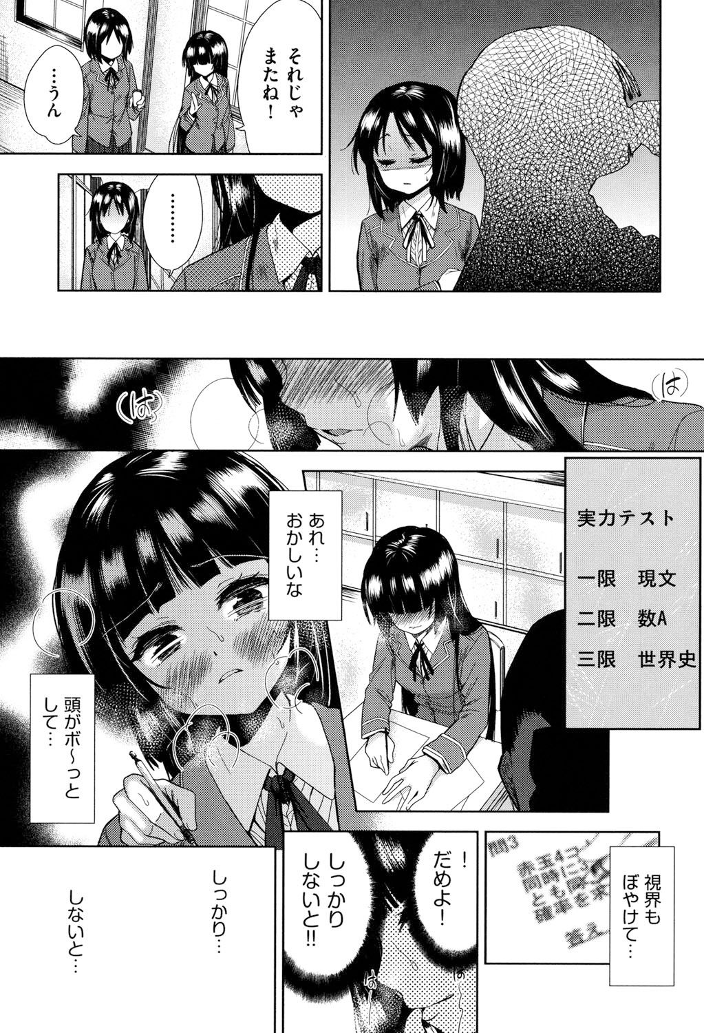 [Tetsuna] Tsuwamono no Rakuen [Digital] page 32 full