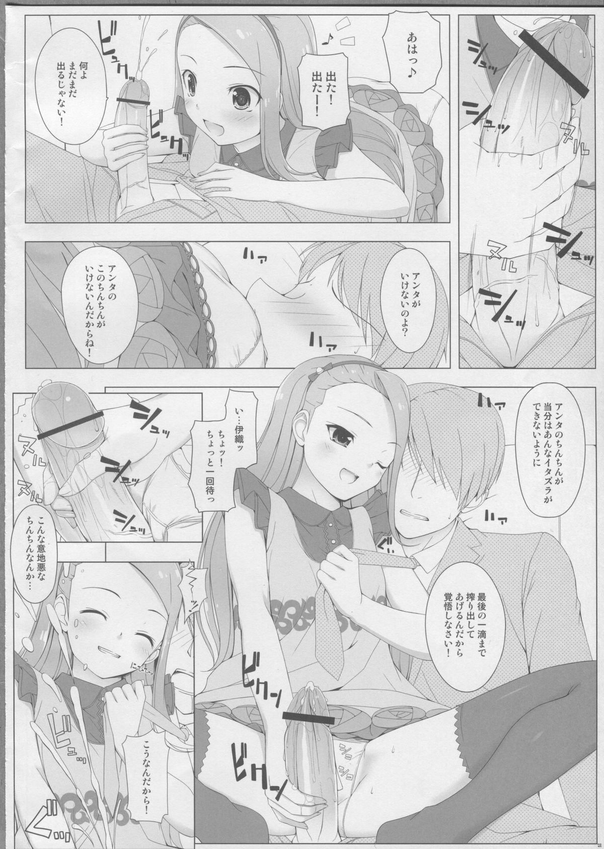 (C82) [DOUWA-KENSETSU (Nomura Teruya)] BAD COMMUNICATION?14 (THE iDOLM@STER) page 19 full